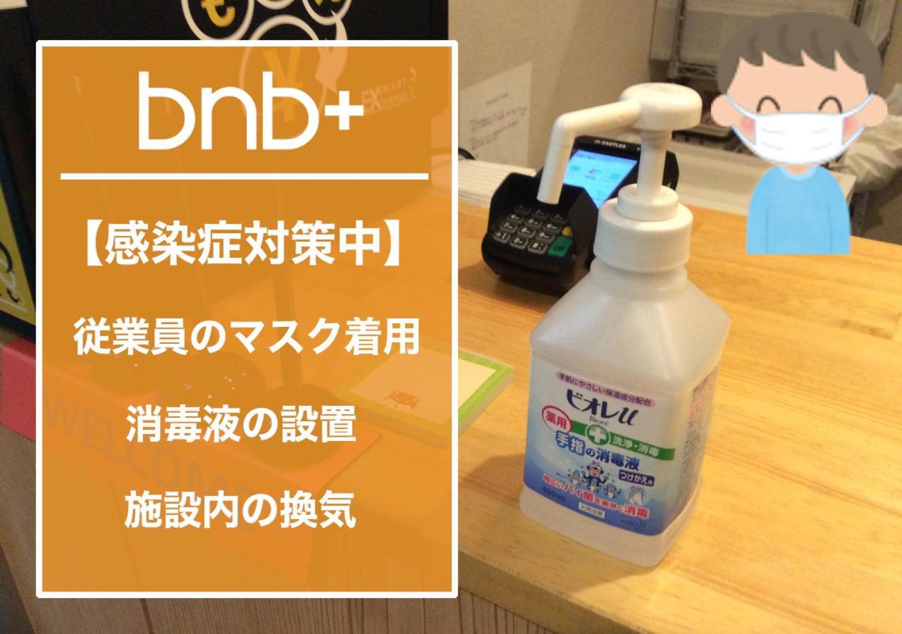 Bnb+ Post Town Shinbashi 5 東京都 エクステリア 写真